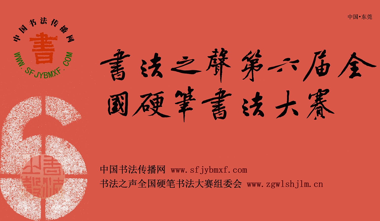 “书法之声” 第四届全国硬笔书法大赛成人组获奖、入展、入选名单公示
